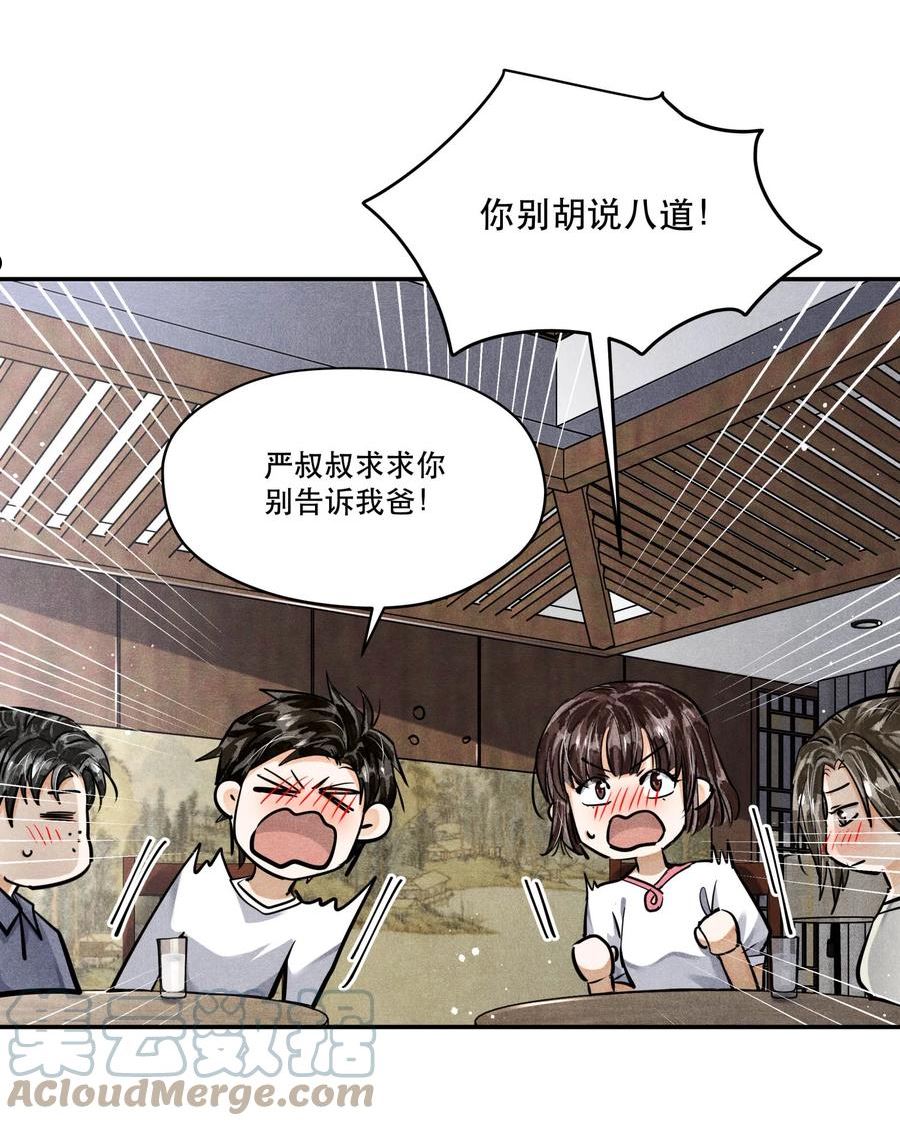 破云漫画,80 还少了一个人7图