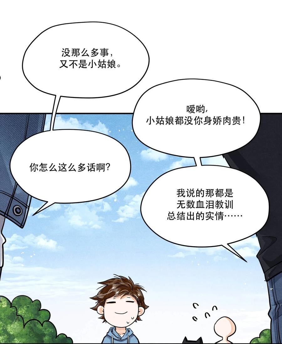 破云漫画,81 汪先生，您在看什么？14图