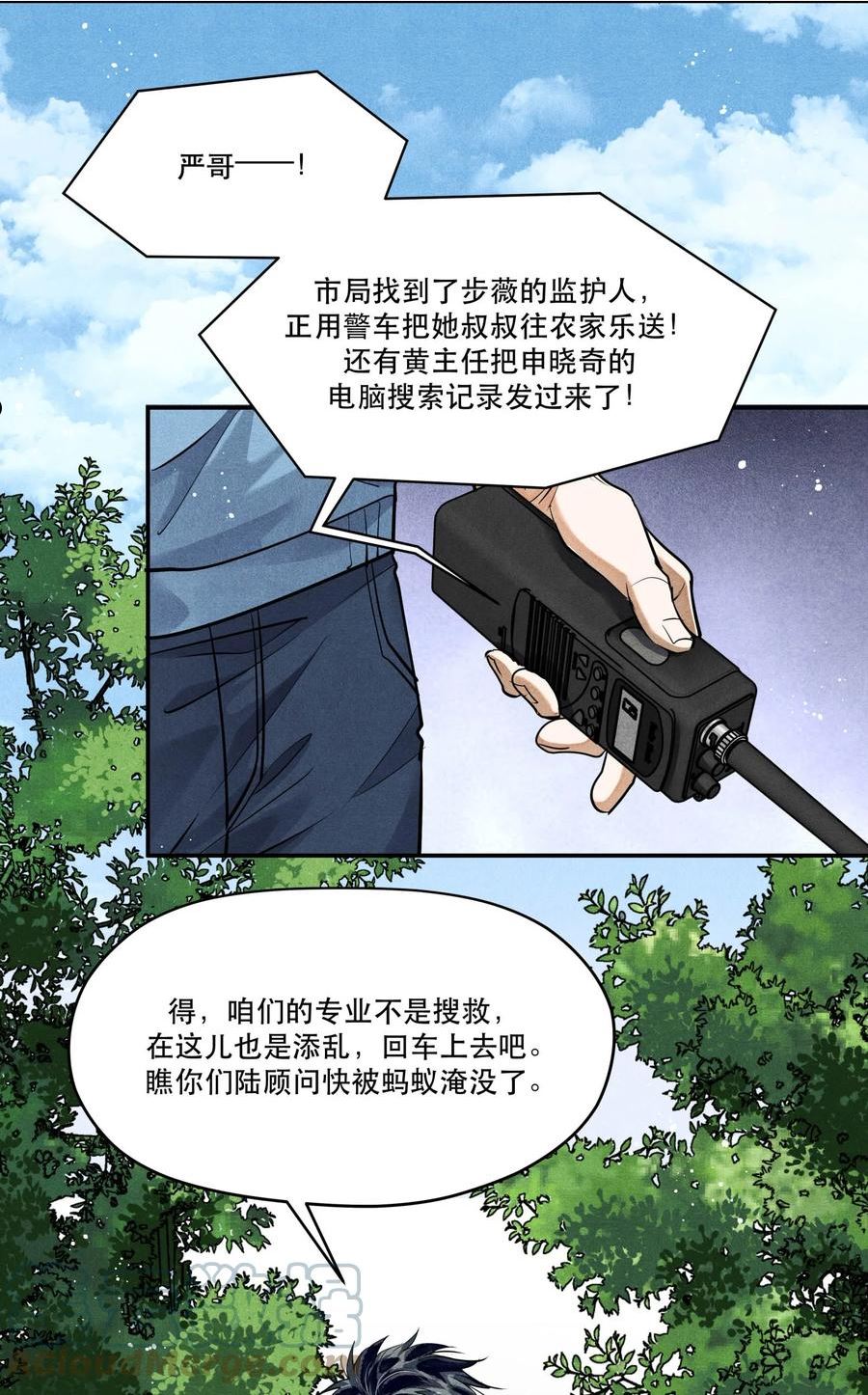 破云漫画,81 汪先生，您在看什么？15图