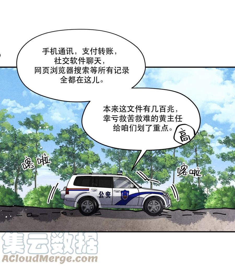 破云漫画,81 汪先生，您在看什么？17图