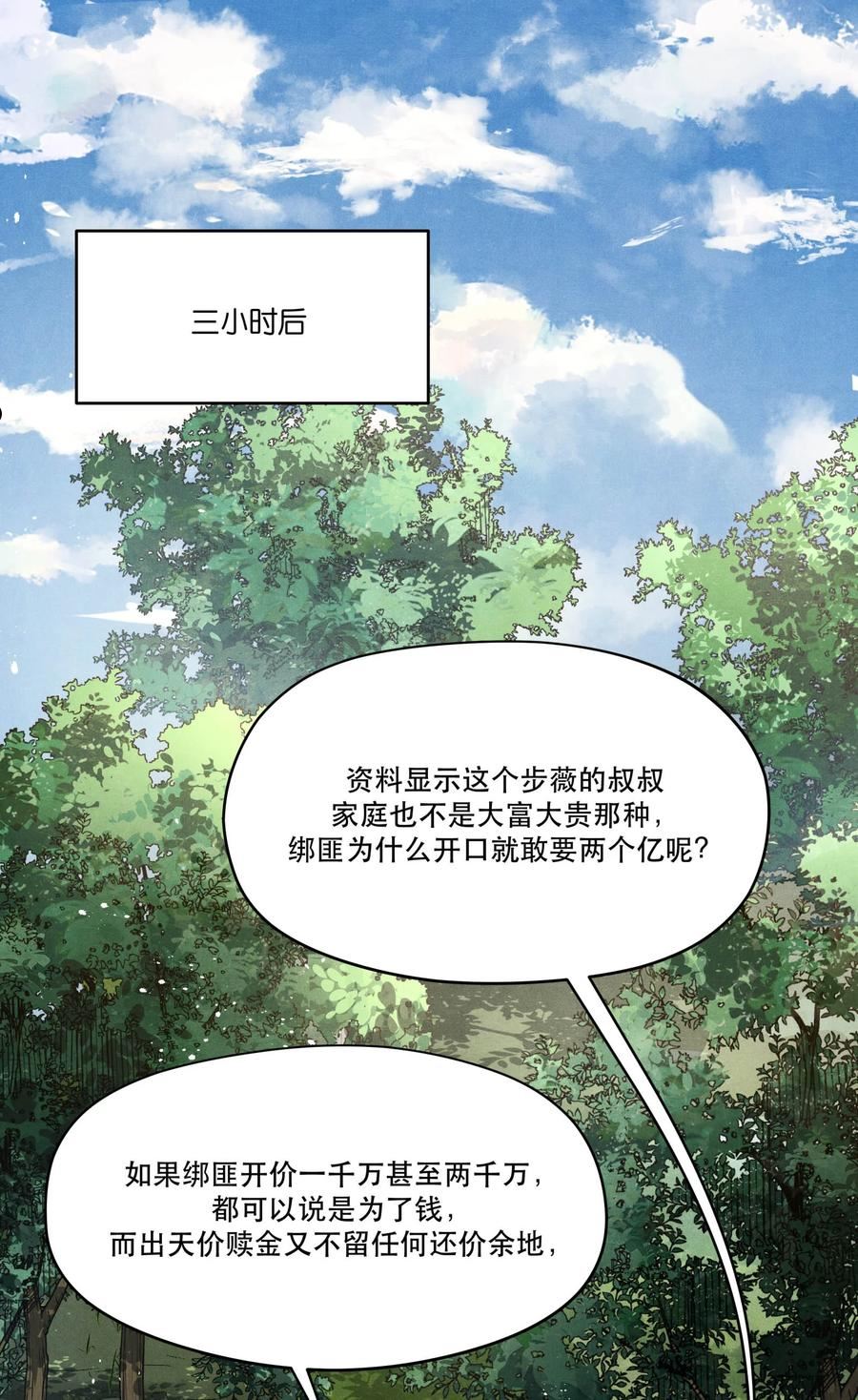 破云漫画,81 汪先生，您在看什么？2图