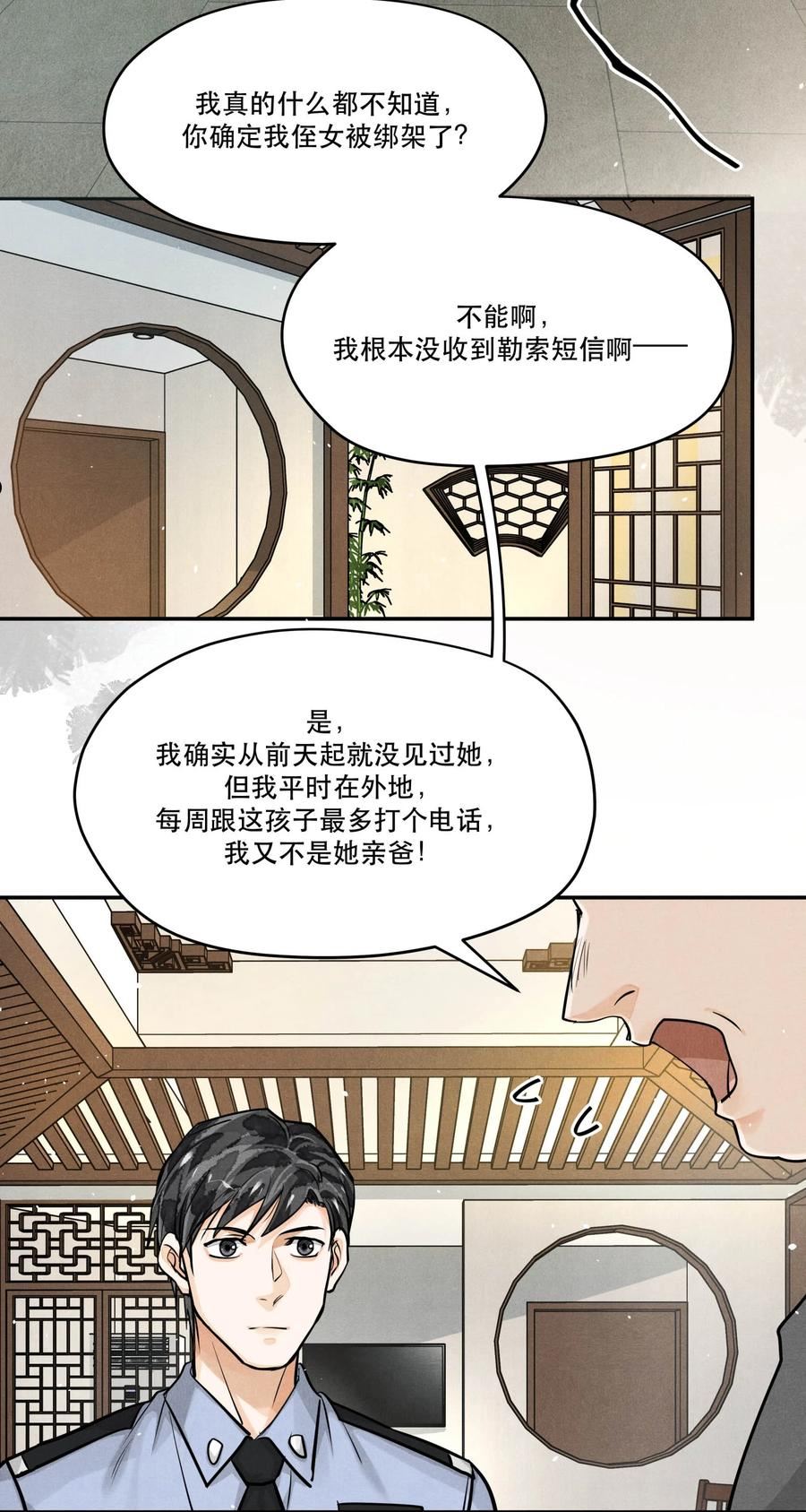 破云漫画,81 汪先生，您在看什么？22图