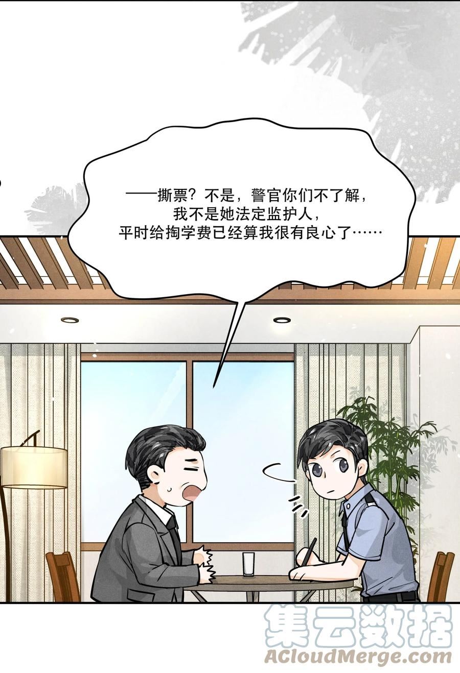 破云漫画,81 汪先生，您在看什么？23图