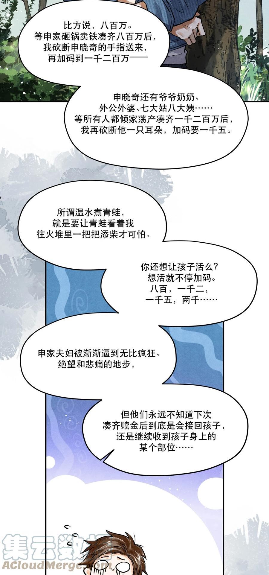 破云漫画,81 汪先生，您在看什么？7图