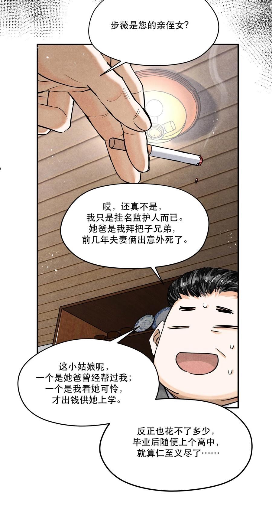 破云漫画,82 最后通牒10图