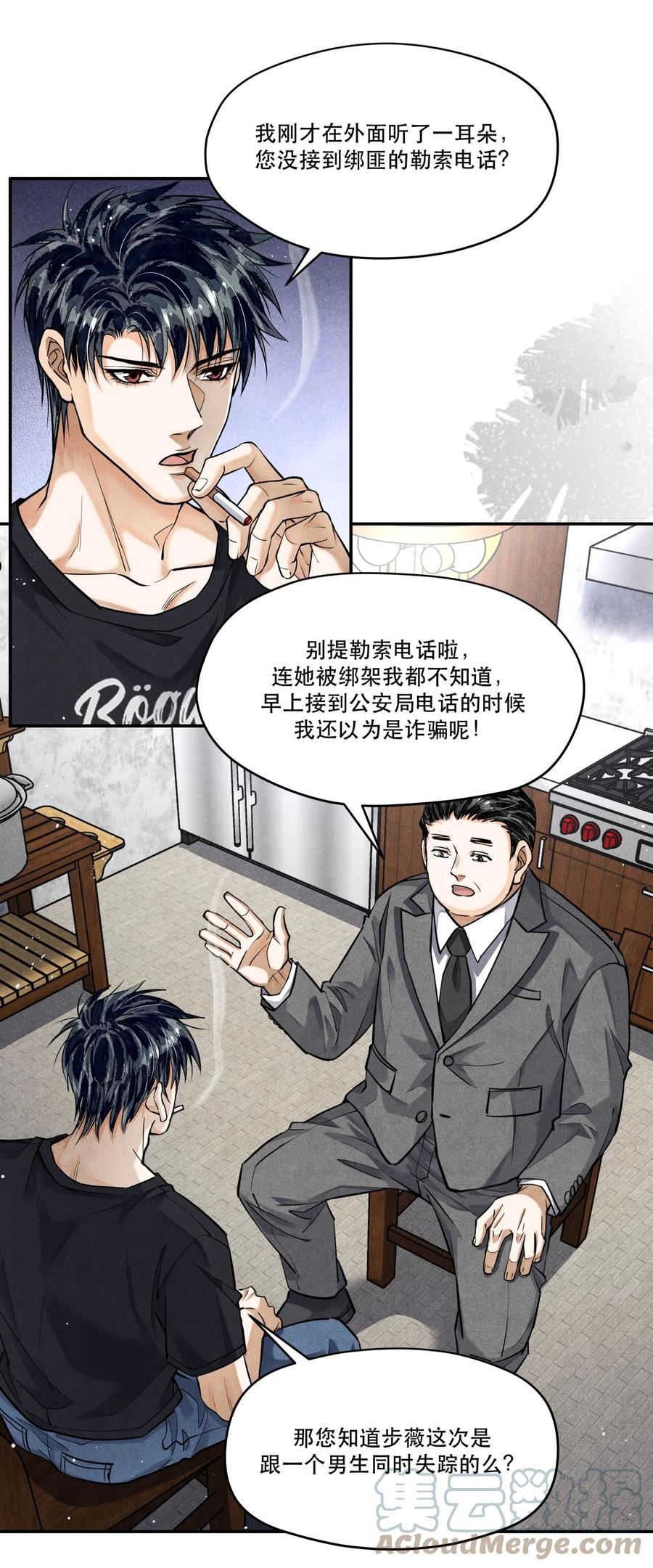 破云漫画,82 最后通牒11图