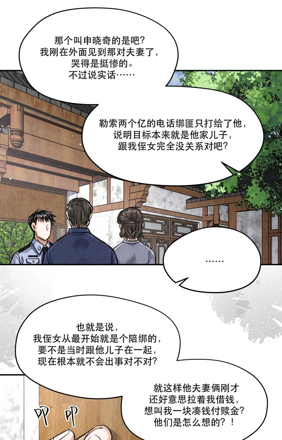 破云漫画,82 最后通牒12图