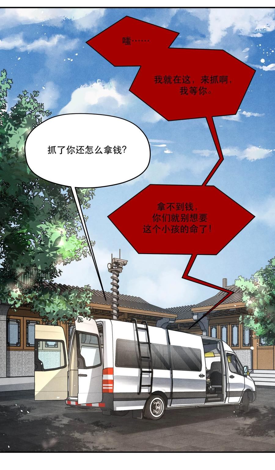 破云漫画,82 最后通牒18图