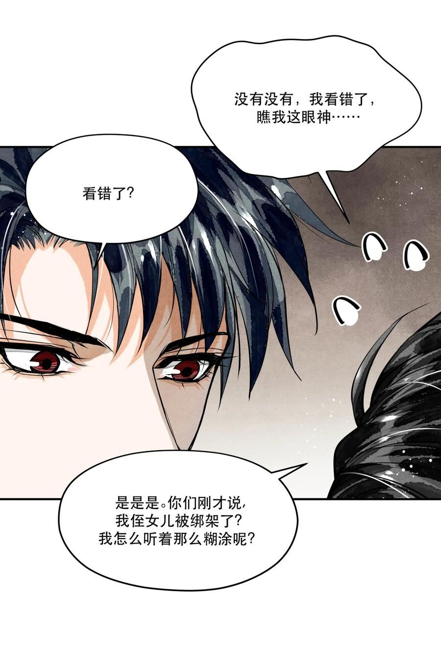 破云漫画,82 最后通牒2图