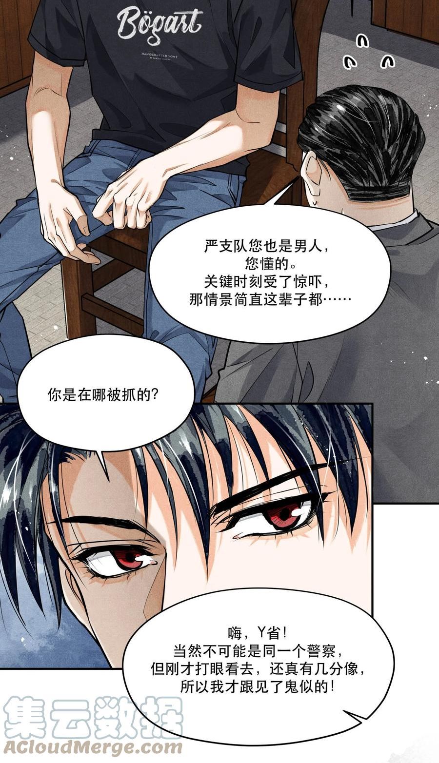 破云漫画,82 最后通牒7图