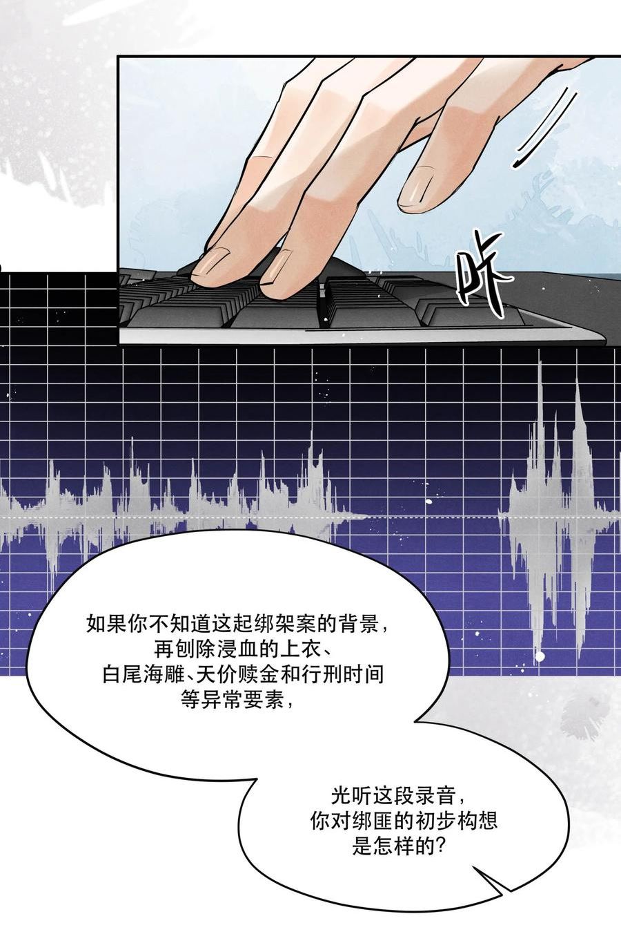 破云漫画,83 “绑架者”与“行刑者”12图