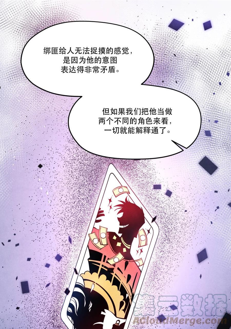 破云漫画,83 “绑架者”与“行刑者”17图