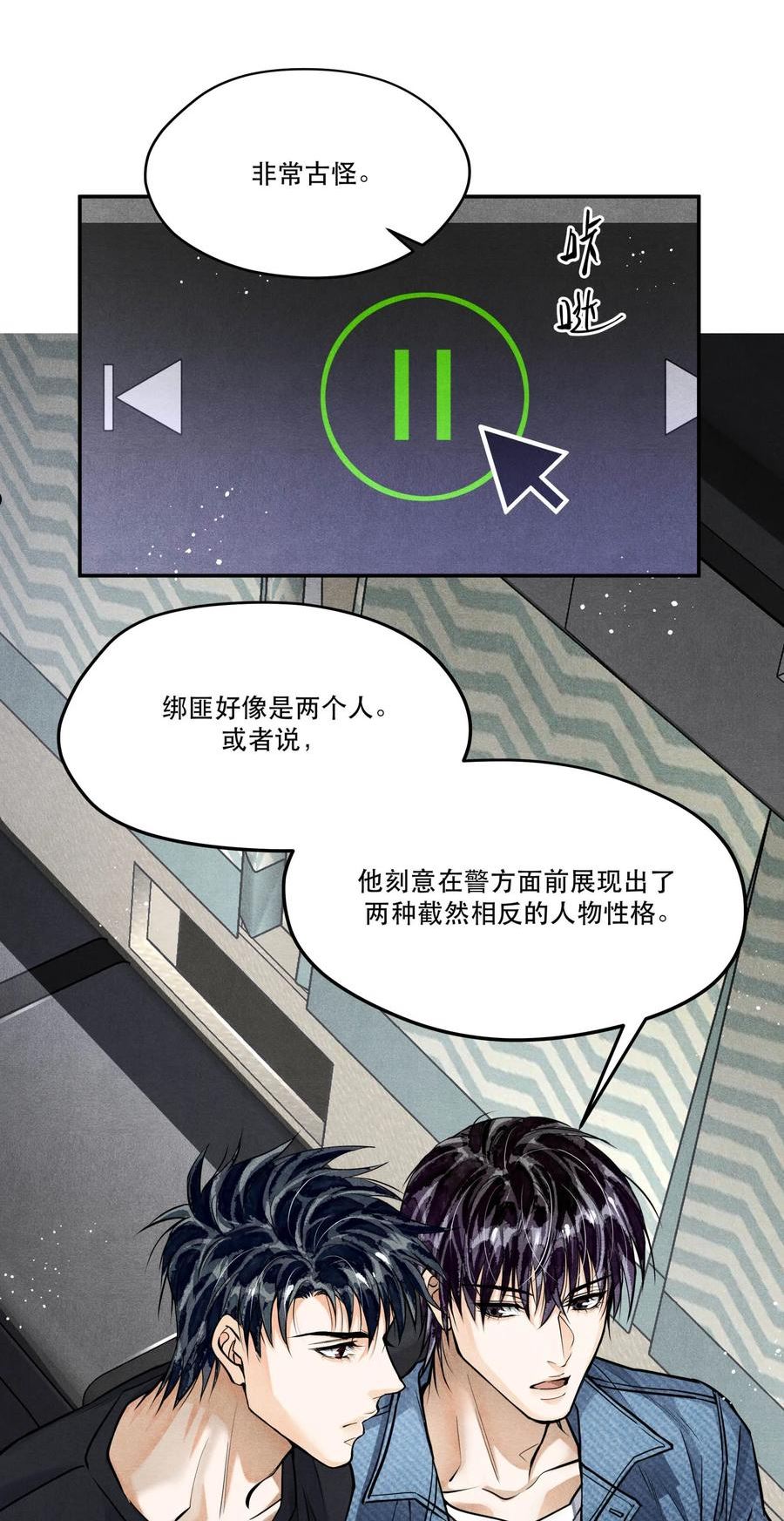 破云漫画,83 “绑架者”与“行刑者”6图