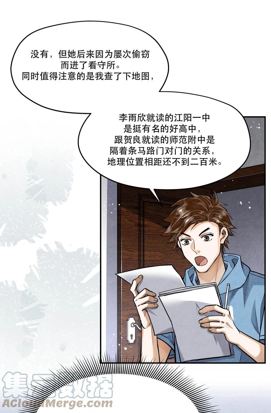 破云漫画,84 从旧案中寻找线索27图