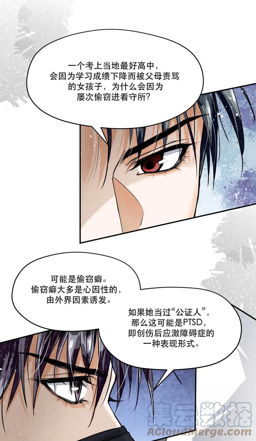 破云漫画,84 从旧案中寻找线索29图