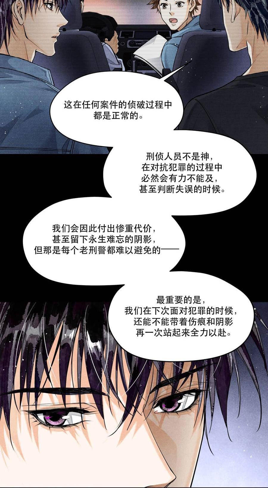 破云漫画,85 片刻的旖旎4图