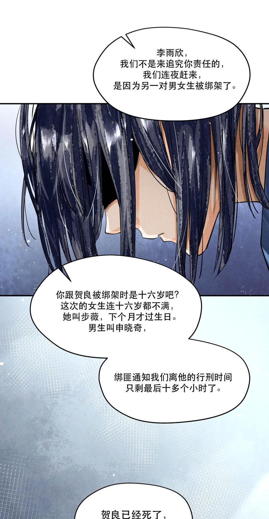 破云漫画,86 提审李雨欣12图