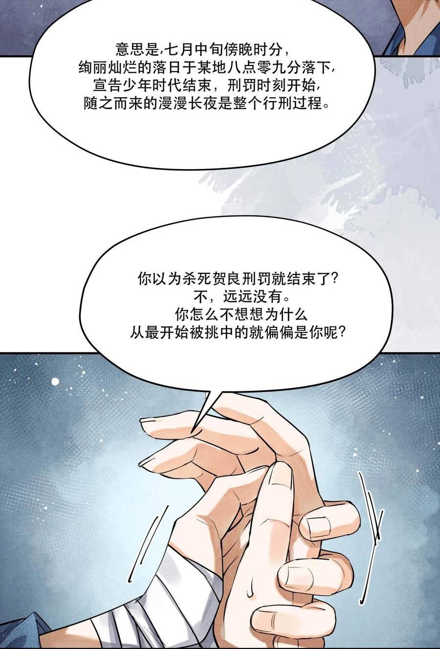 破云漫画,88 背叛他的人是我20图