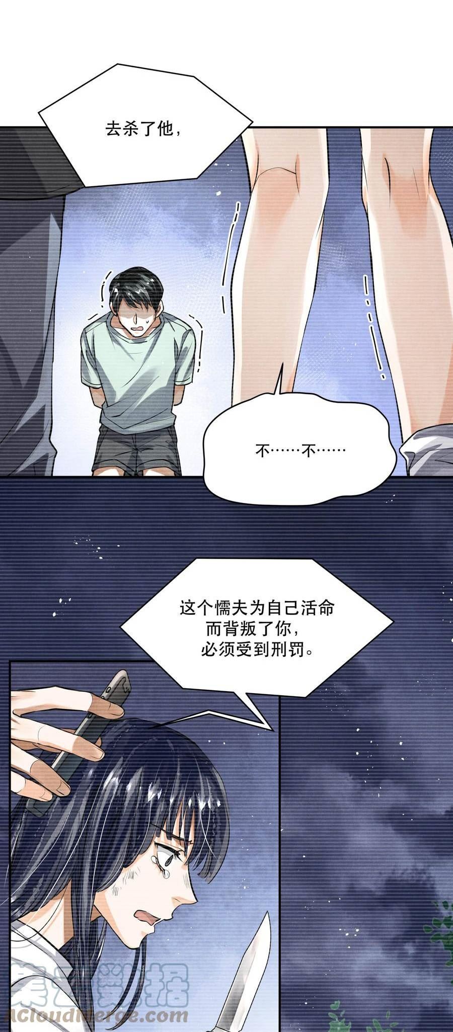 破云漫画,88 背叛他的人是我23图