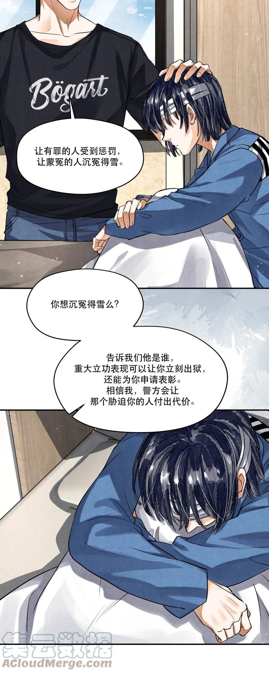 破云漫画,88 背叛他的人是我7图