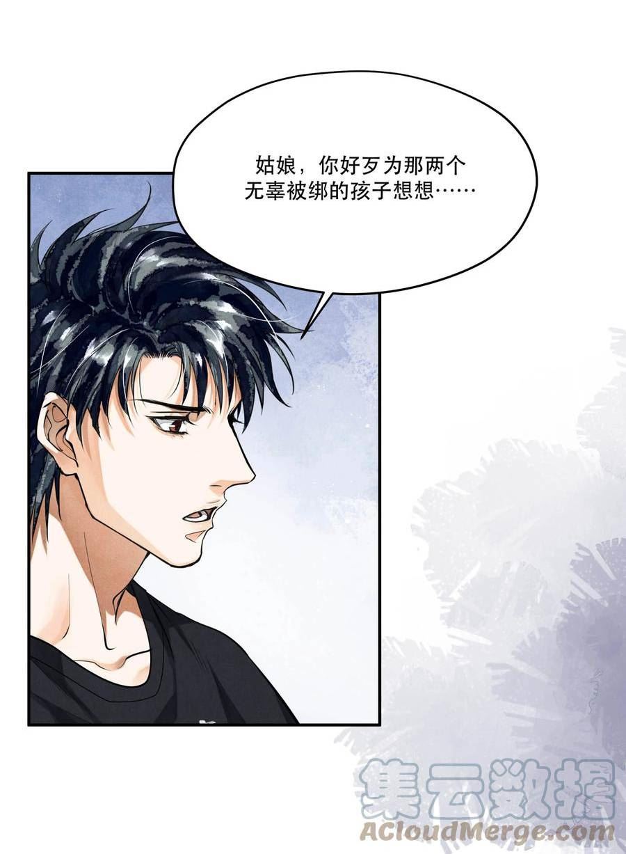 破云漫画,88 背叛他的人是我9图