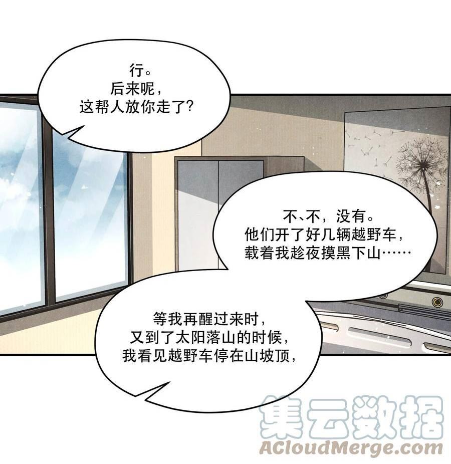 破云漫画,89 天纵山 凤凰林13图