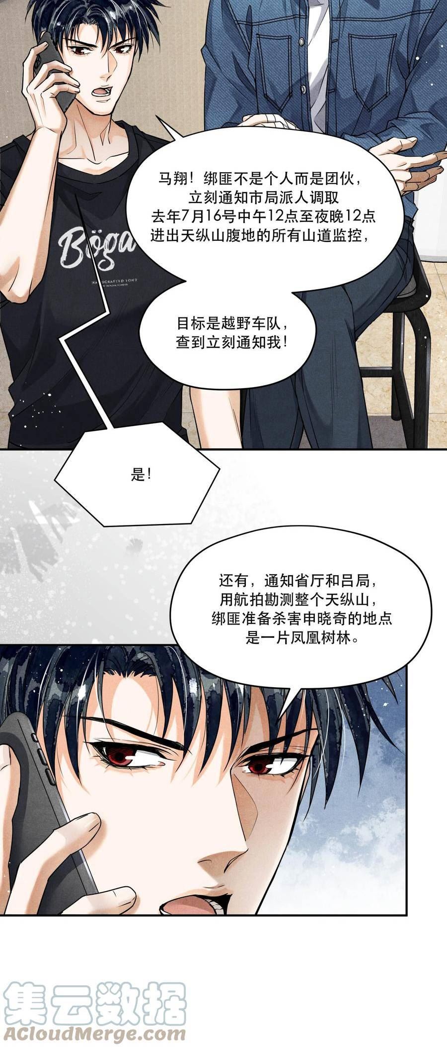 破云漫画,89 天纵山 凤凰林21图