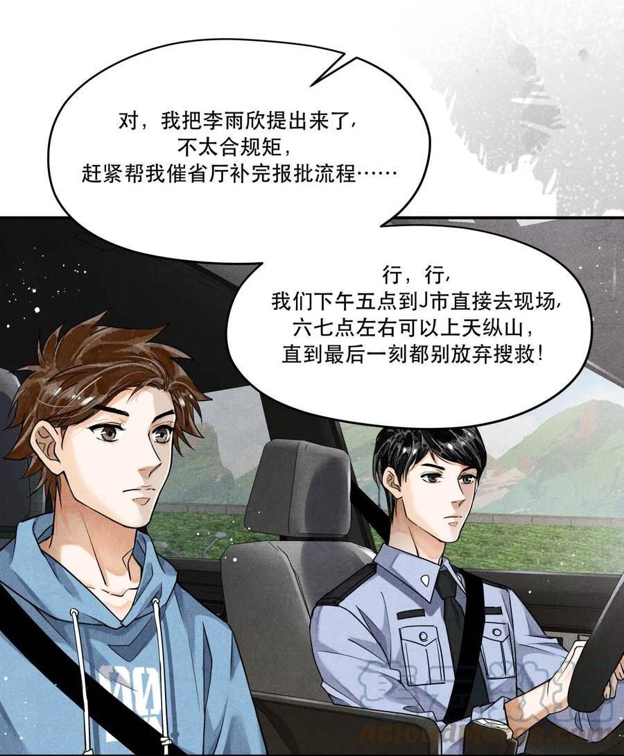 破云漫画,89 天纵山 凤凰林23图