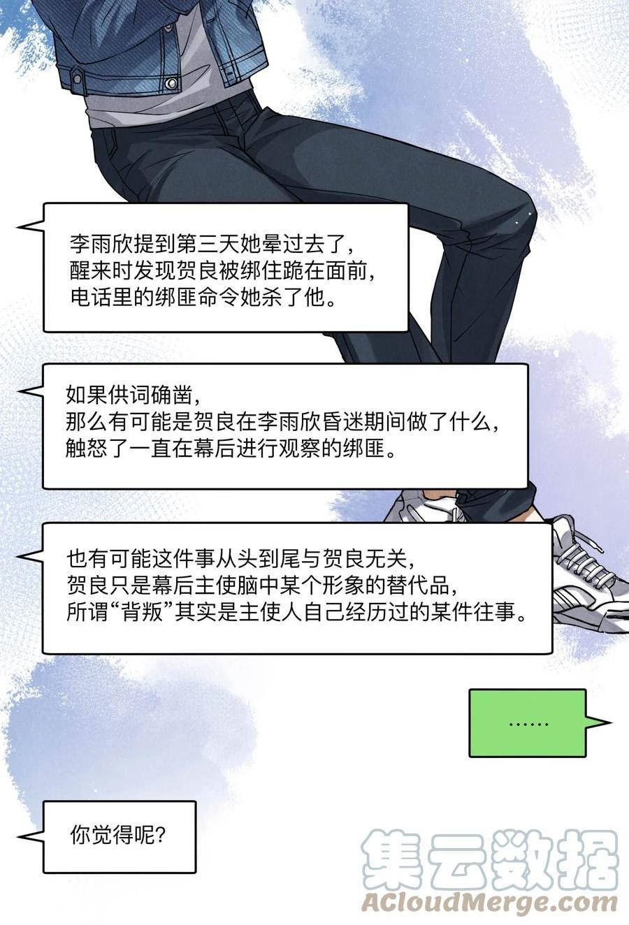 破云漫画,89 天纵山 凤凰林29图