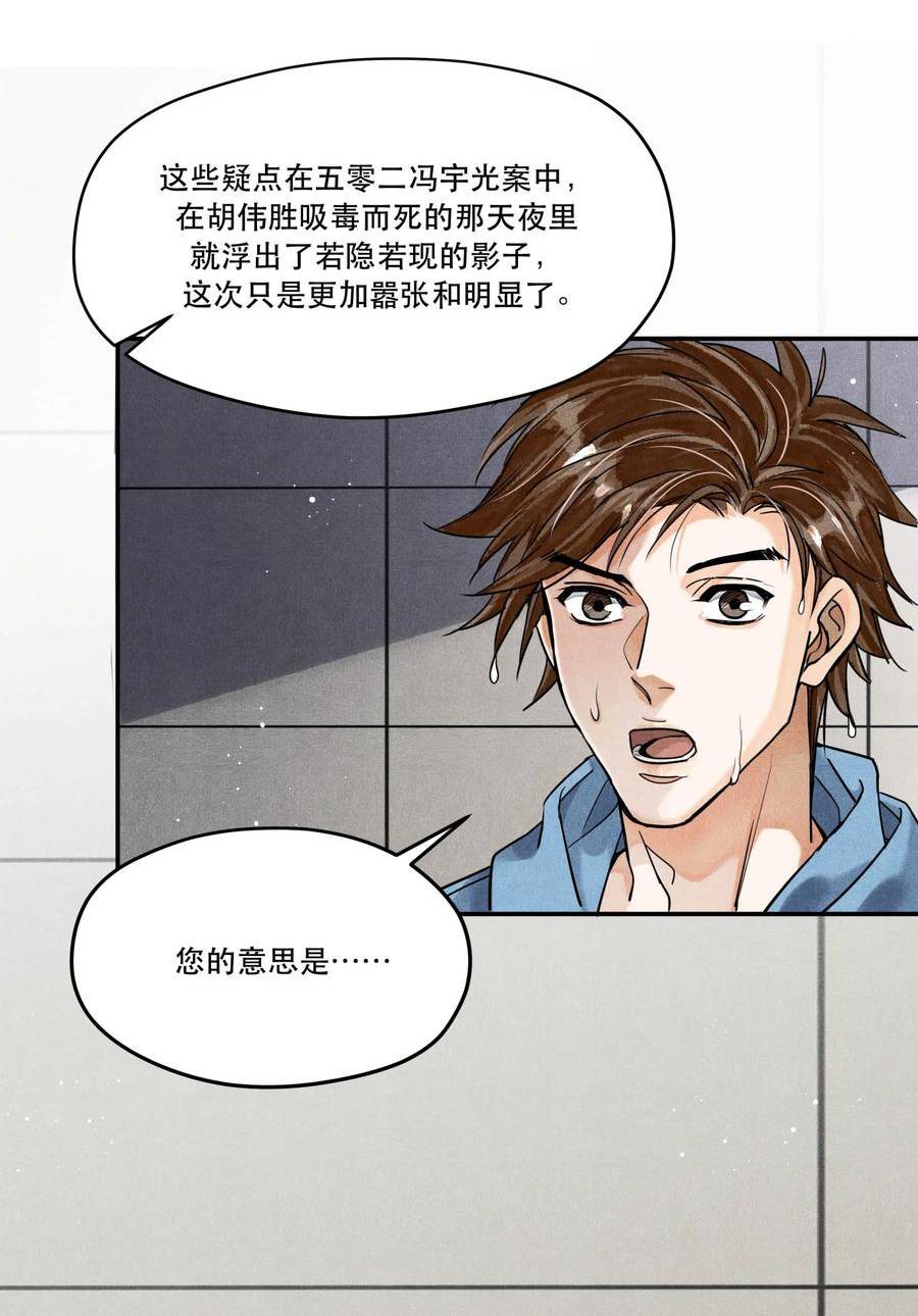 破云漫画,92 我相信你，所以请活着回来4图