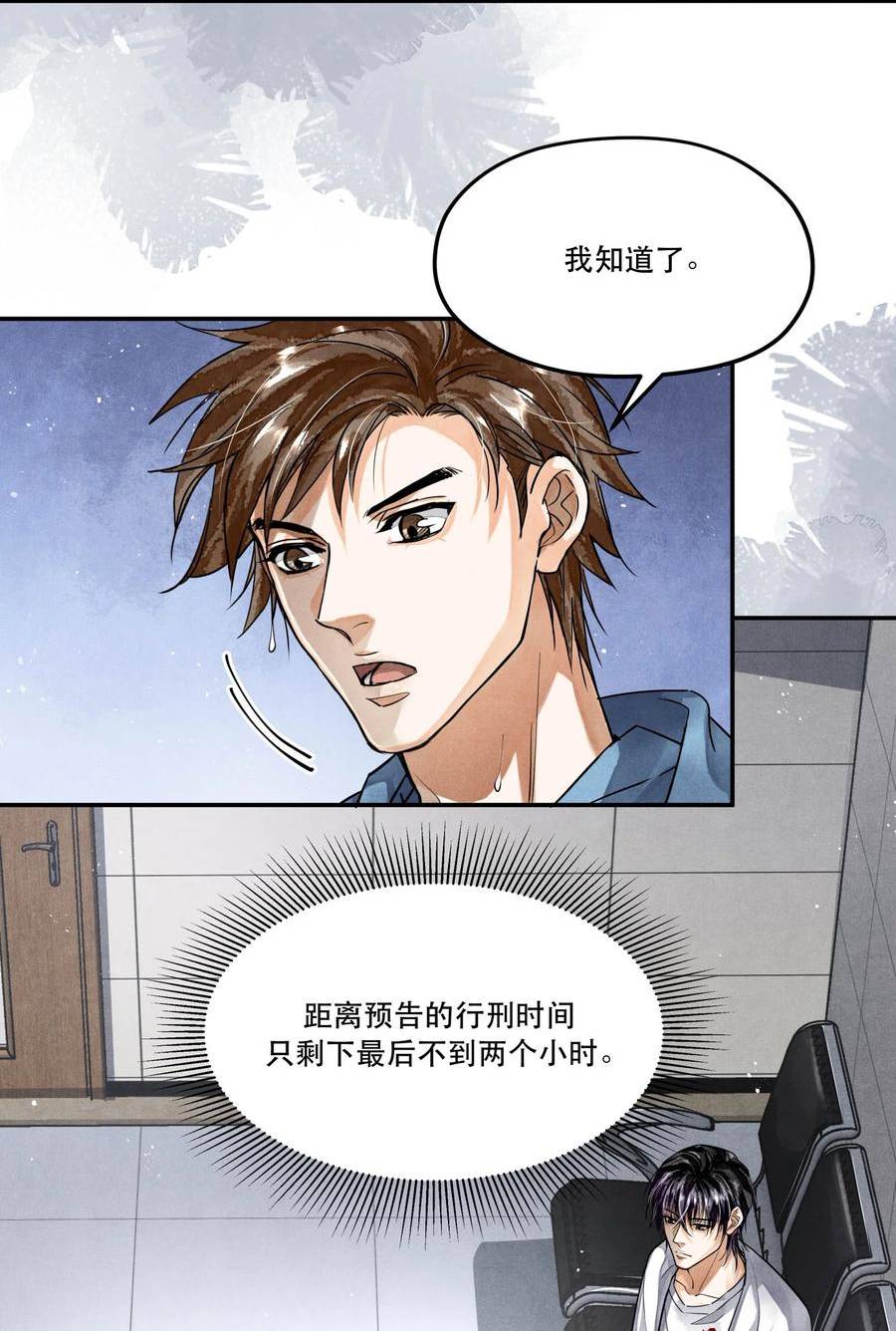 破云漫画,92 我相信你，所以请活着回来8图