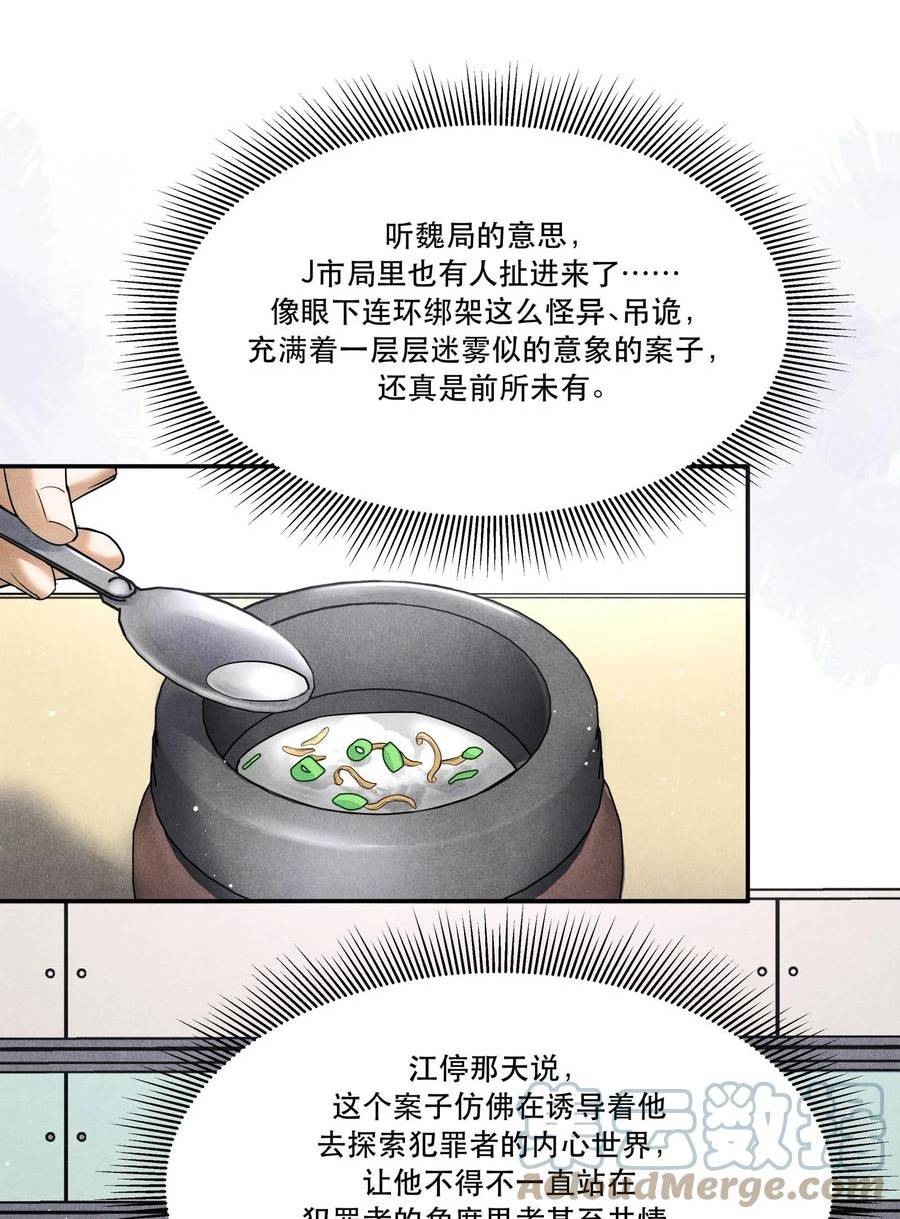 破云漫画,94 江停怎么还不来21图