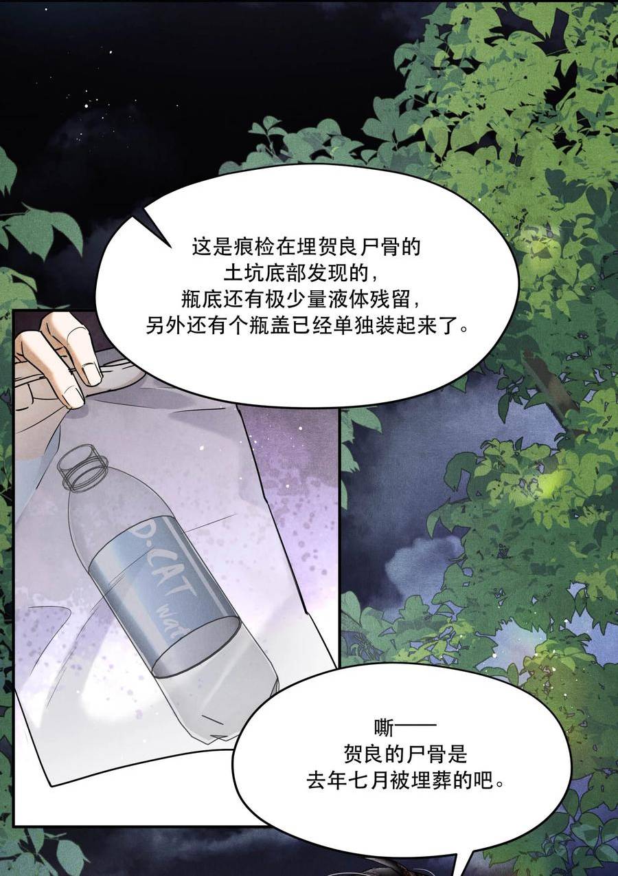 破云漫画,94 江停怎么还不来4图