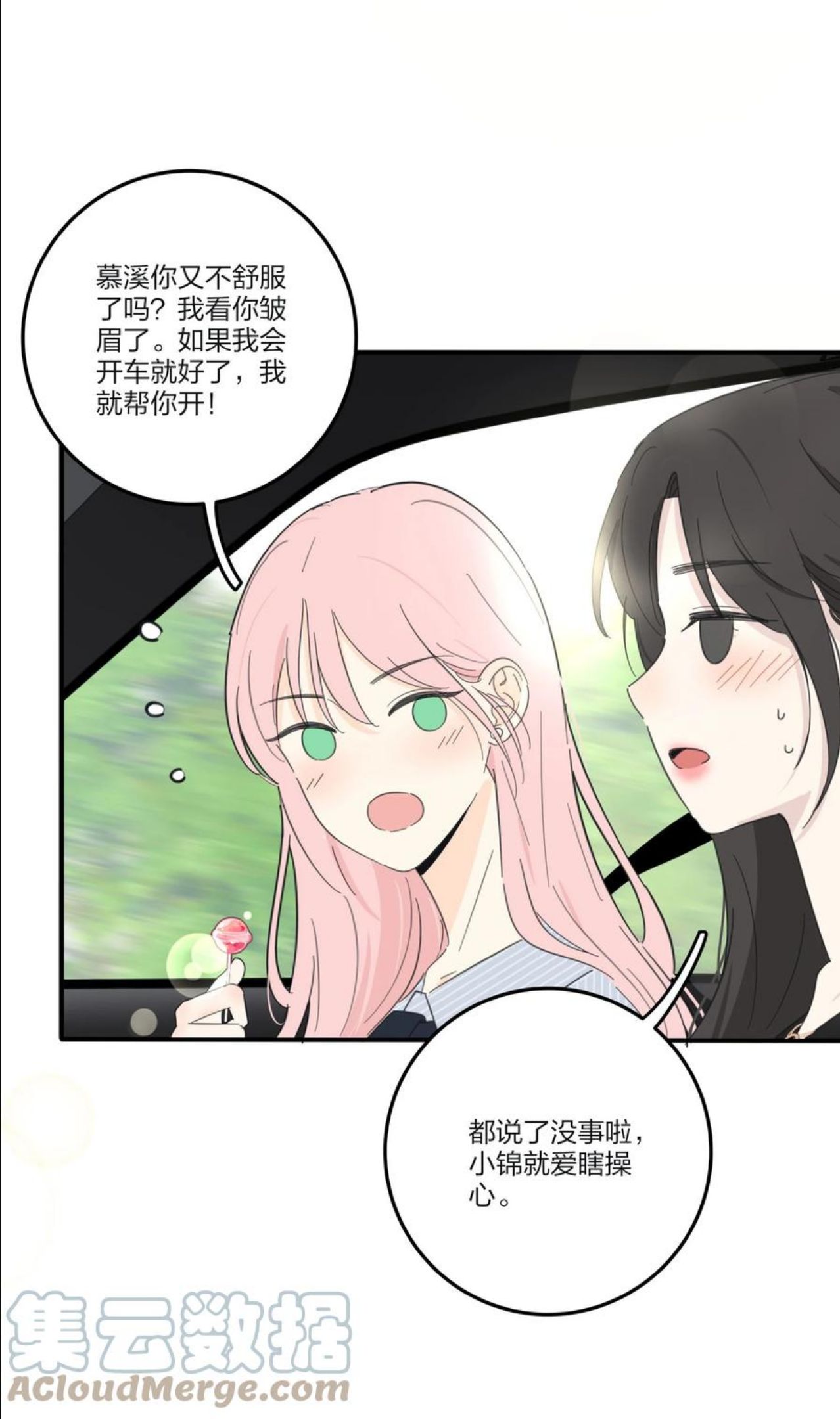 人间百里锦漫画免费下拉式阅读漫画,108 致命问题29图