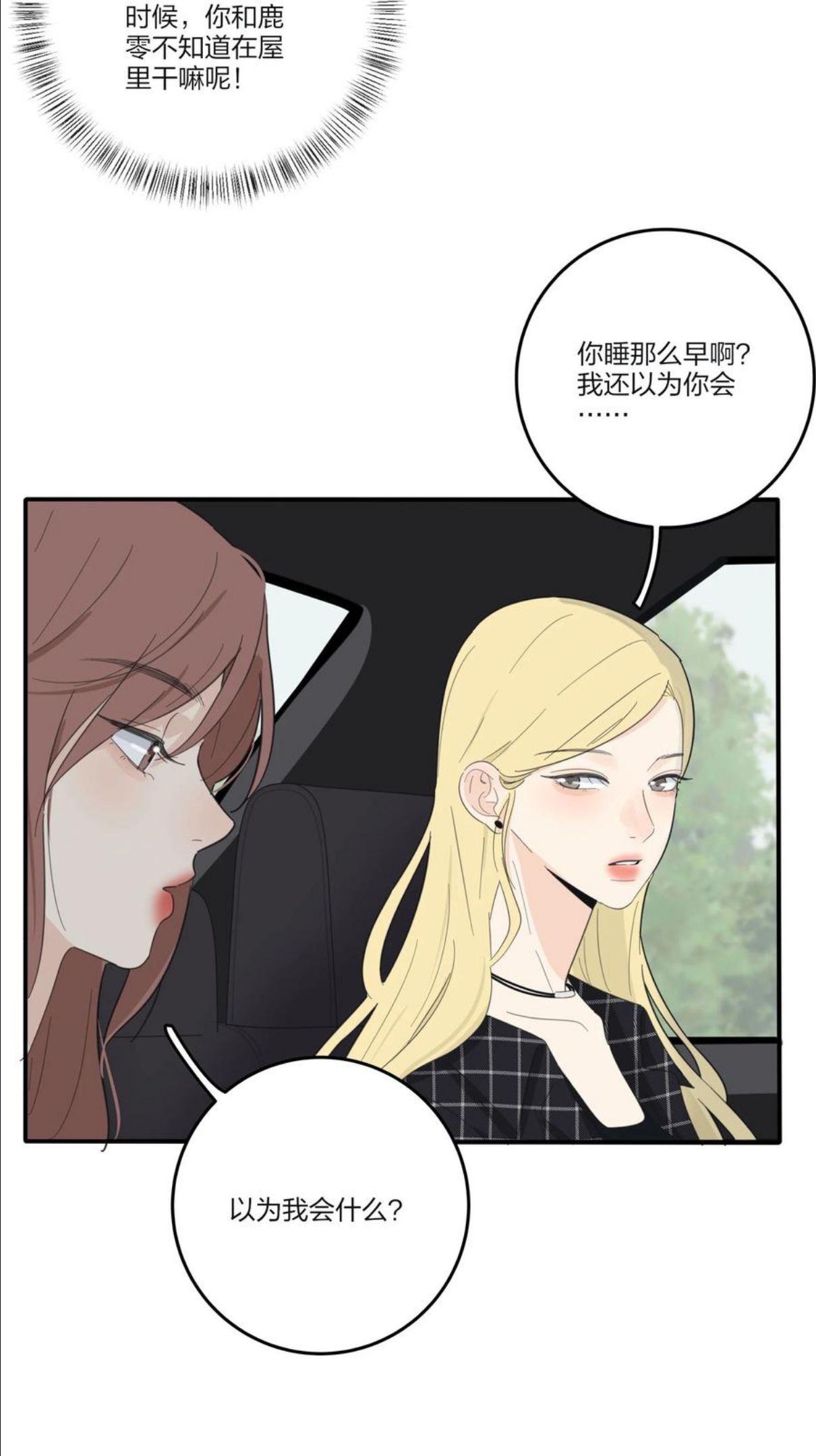 人间百里锦漫画免费下拉式阅读漫画,108 致命问题24图