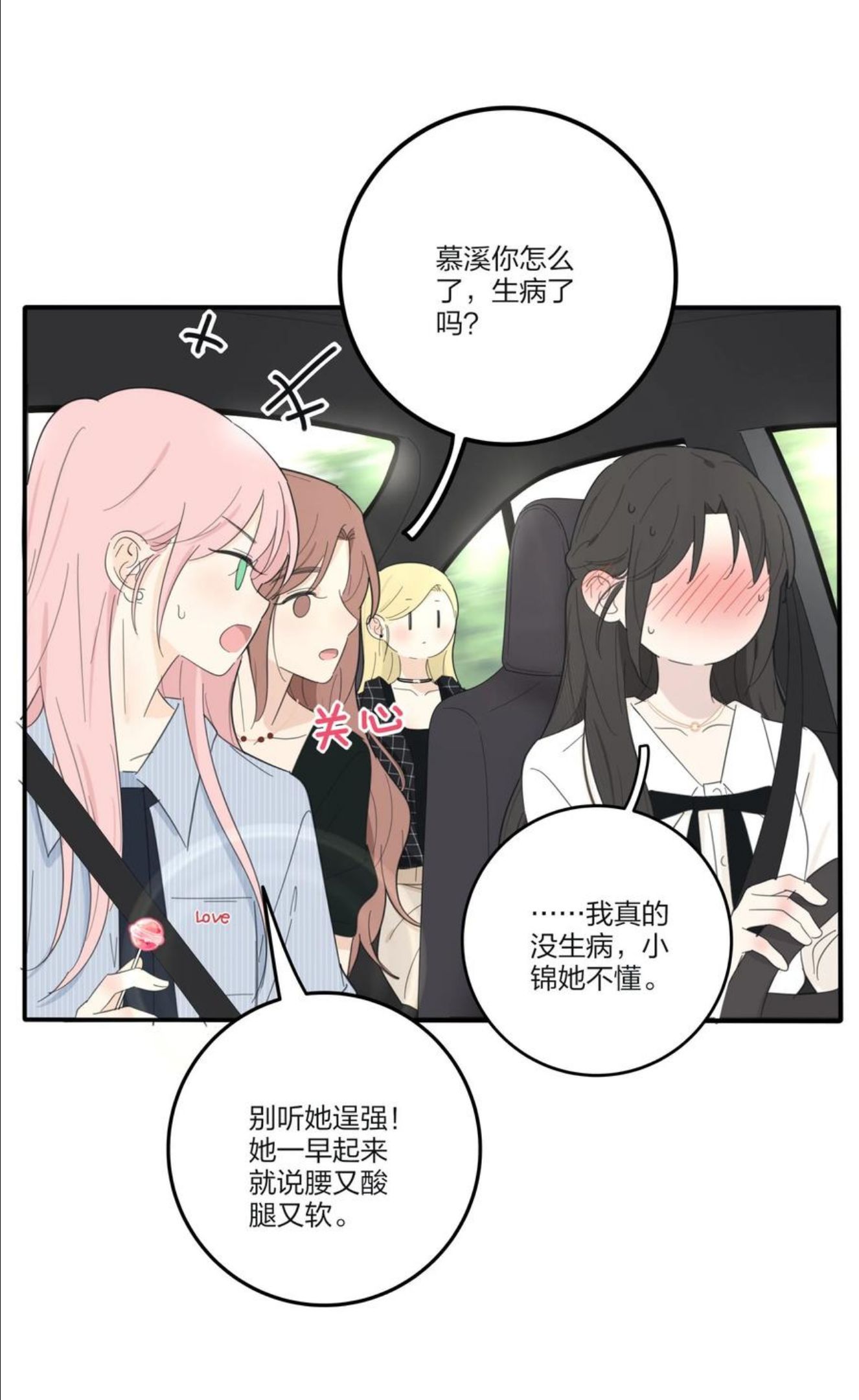 人间百里锦漫画免费下拉式阅读漫画,108 致命问题30图