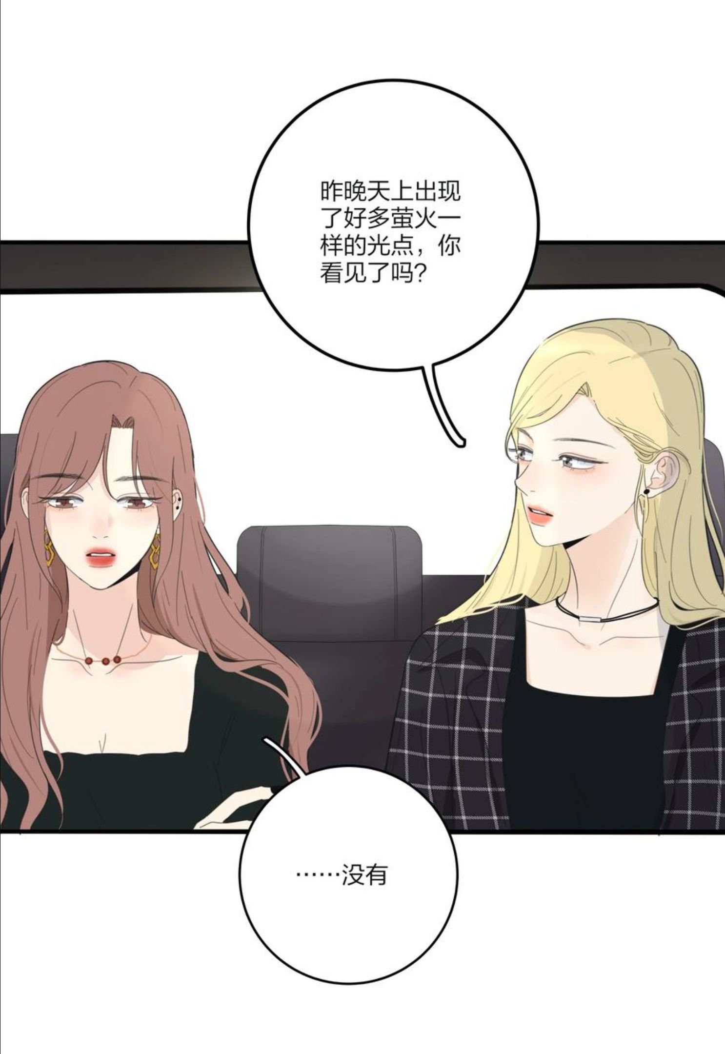 人间百里锦漫画免费下拉式阅读漫画,108 致命问题22图