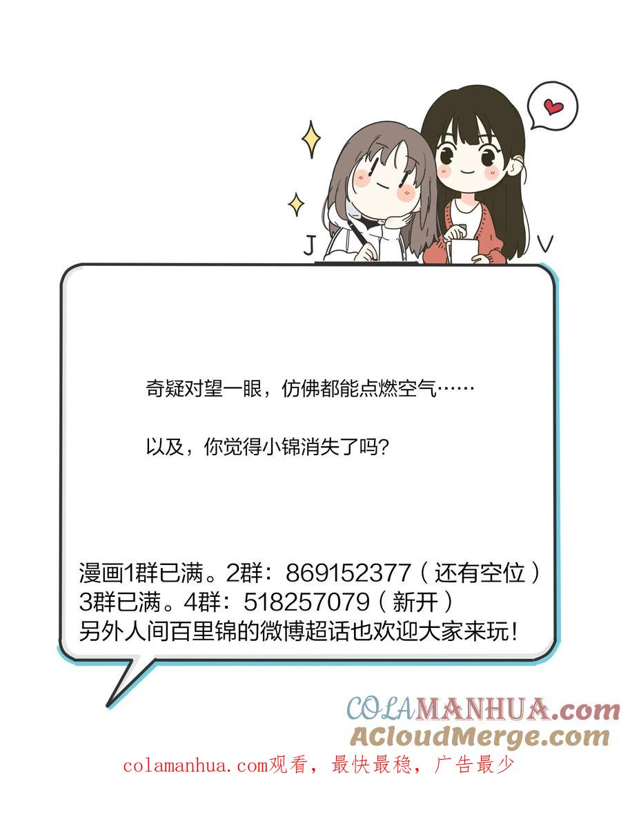 人间百里锦一口气看完漫画,154 一夜美梦52图