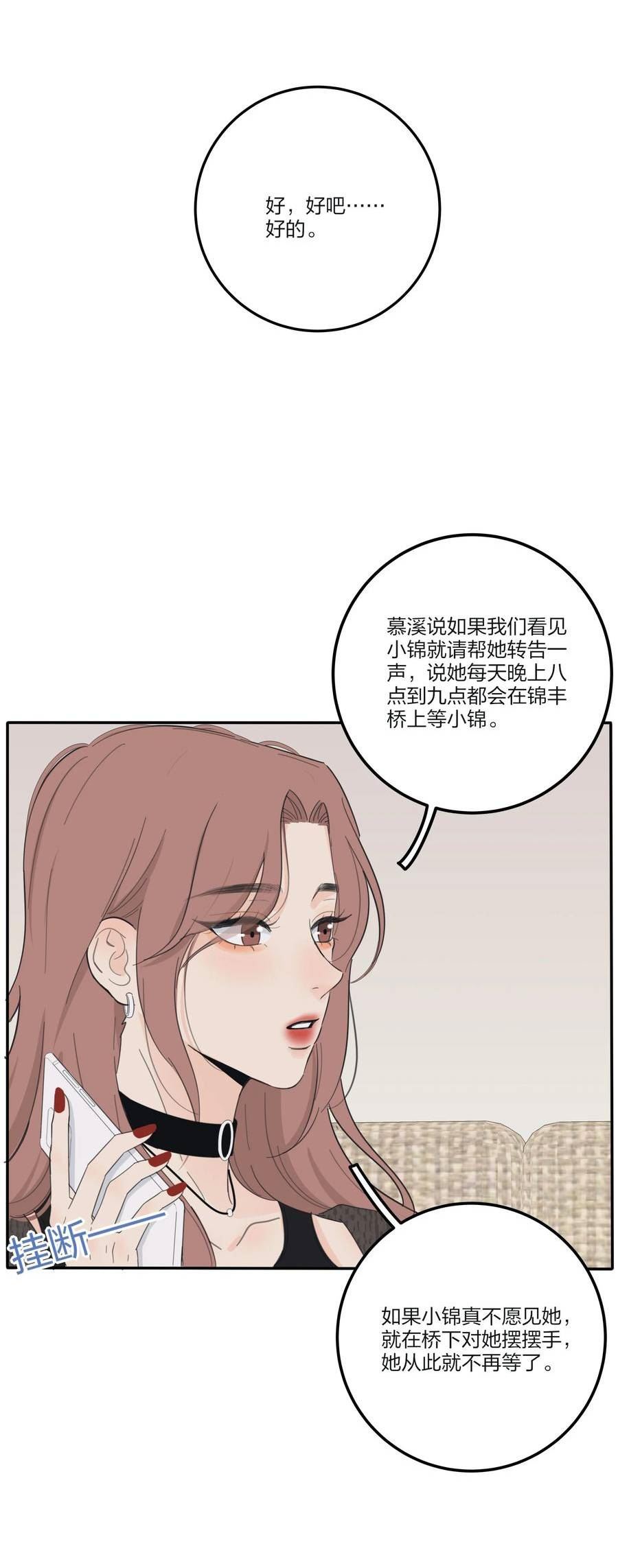 人间百里锦一口气看完漫画,158 见或不见27图