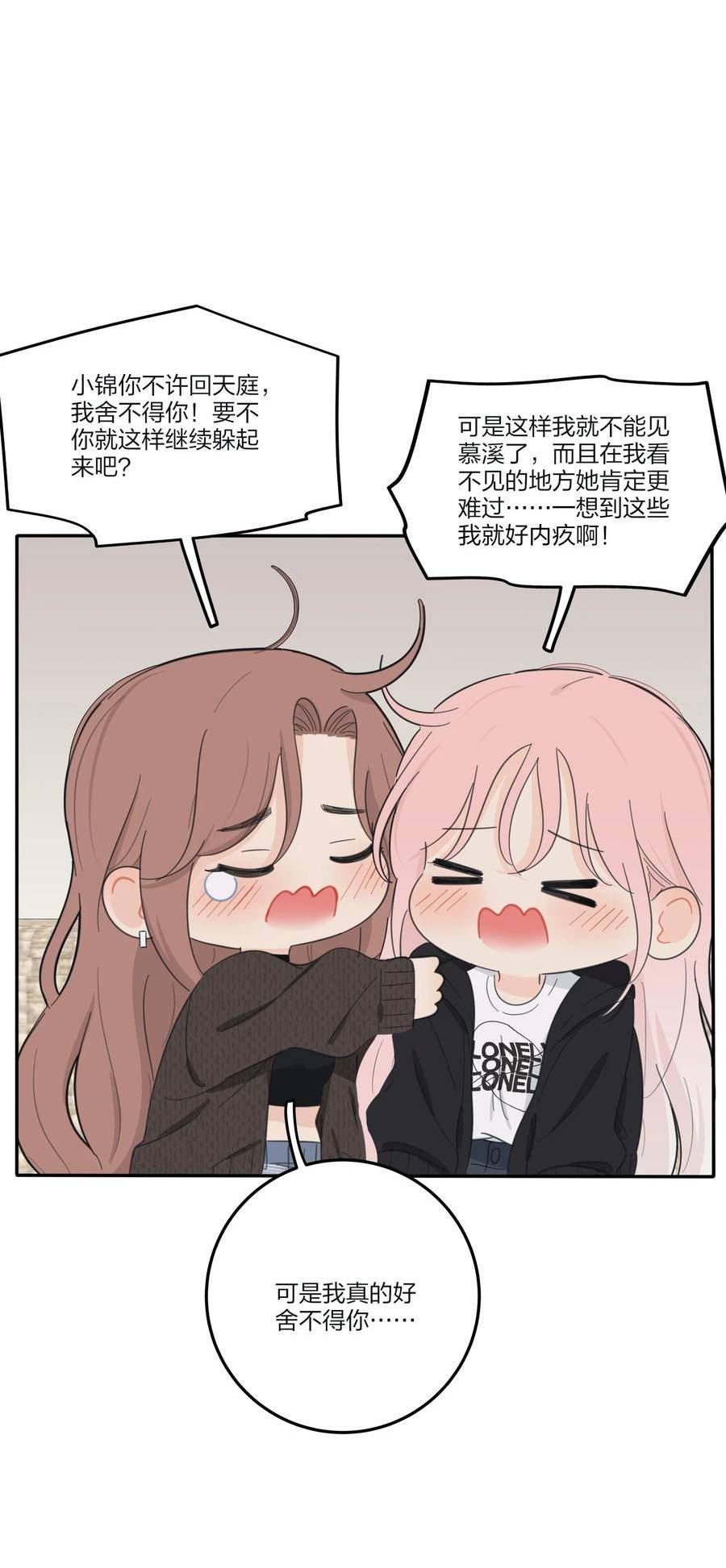 人间百里锦一口气看完漫画,158 见或不见9图