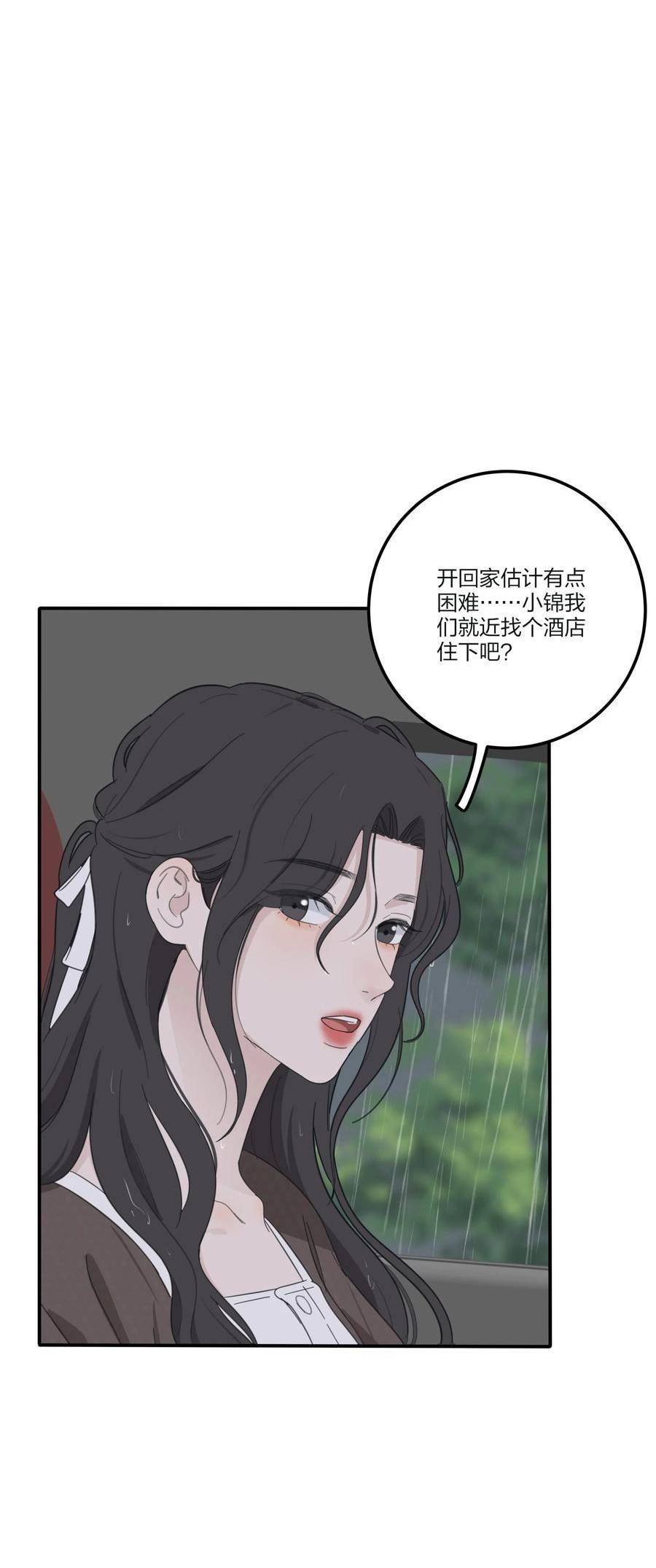 人间百里锦一口气看完漫画,163 暴雨29图