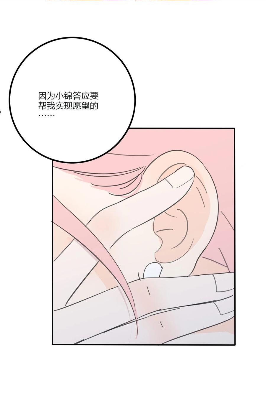 人间百里锦免费观看漫画,134 到底谁是甜点42图