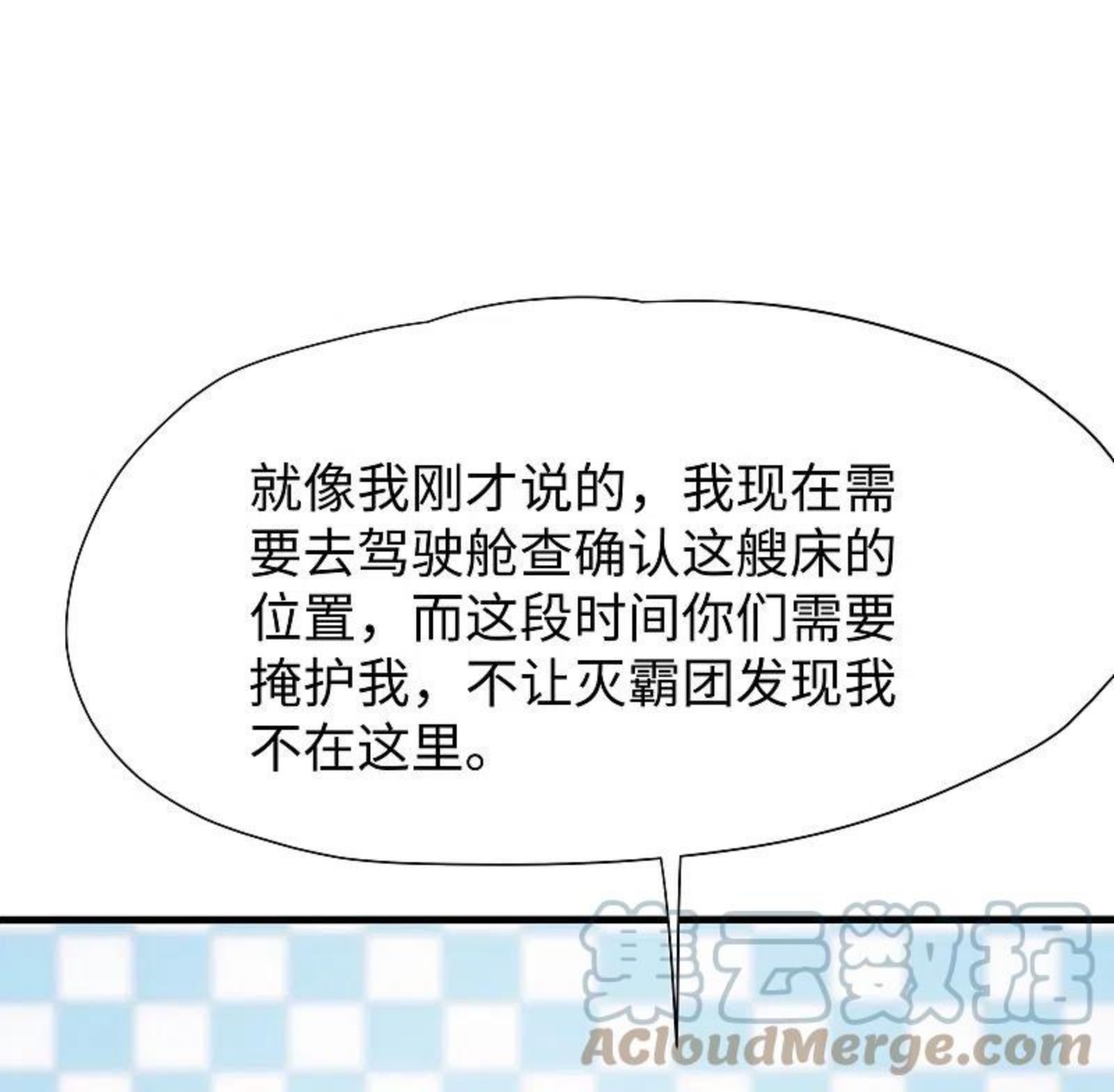 无敌学霸系统漫画,第190话 凭空消失术？25图