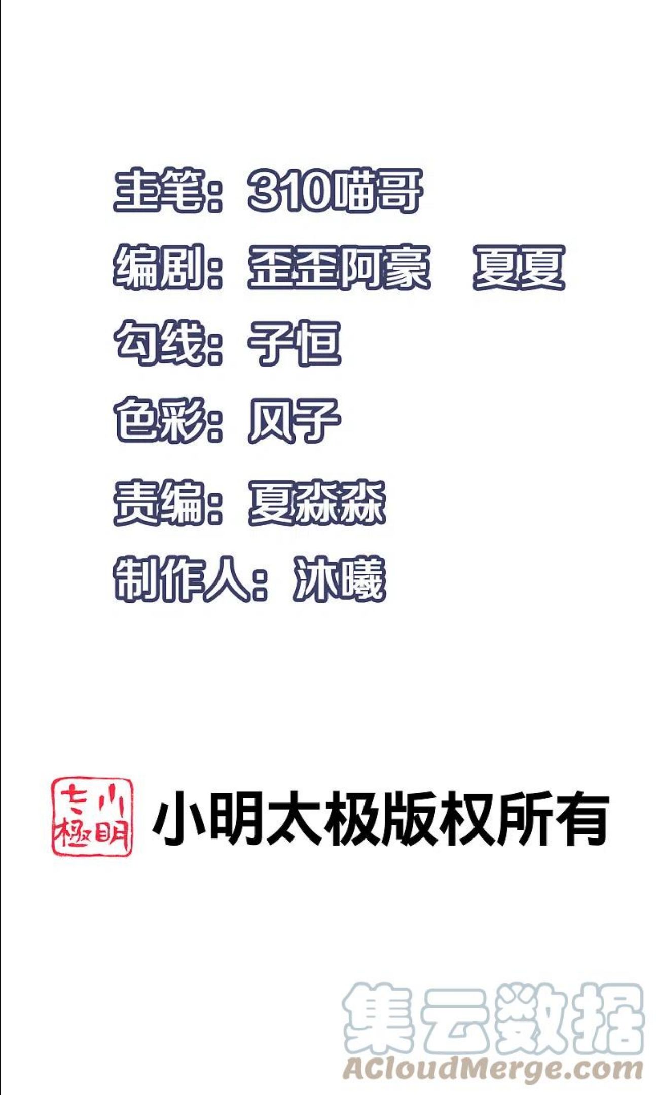 无敌学霸系统漫画,第190话 凭空消失术？1图