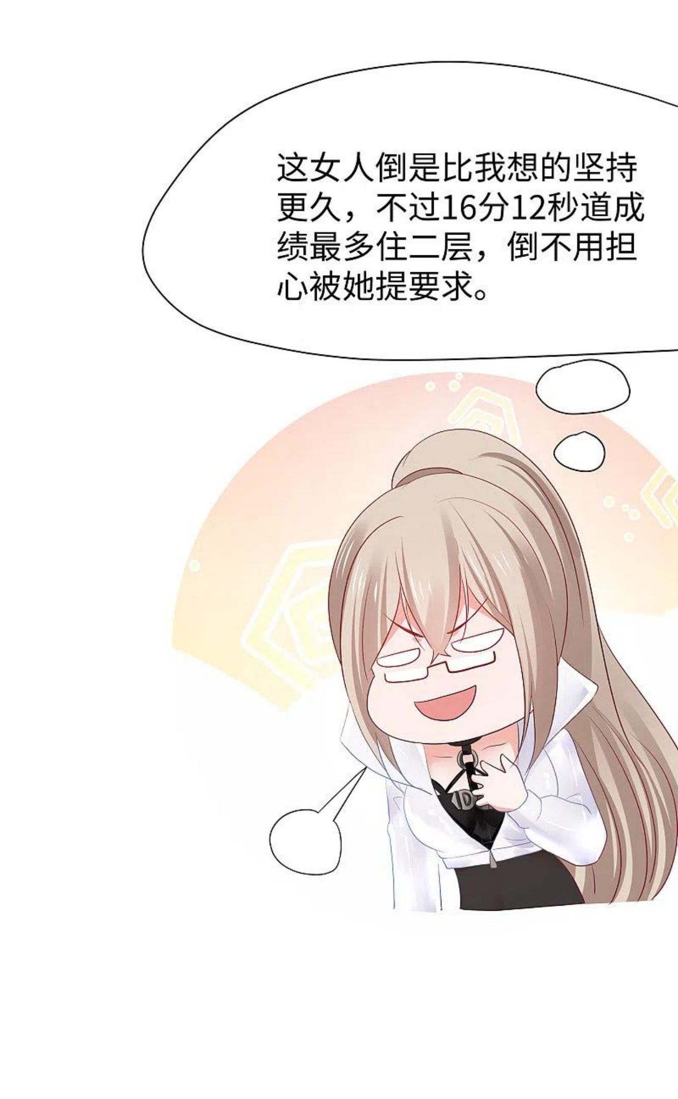 无敌学霸系统漫画,第190话 凭空消失术？18图