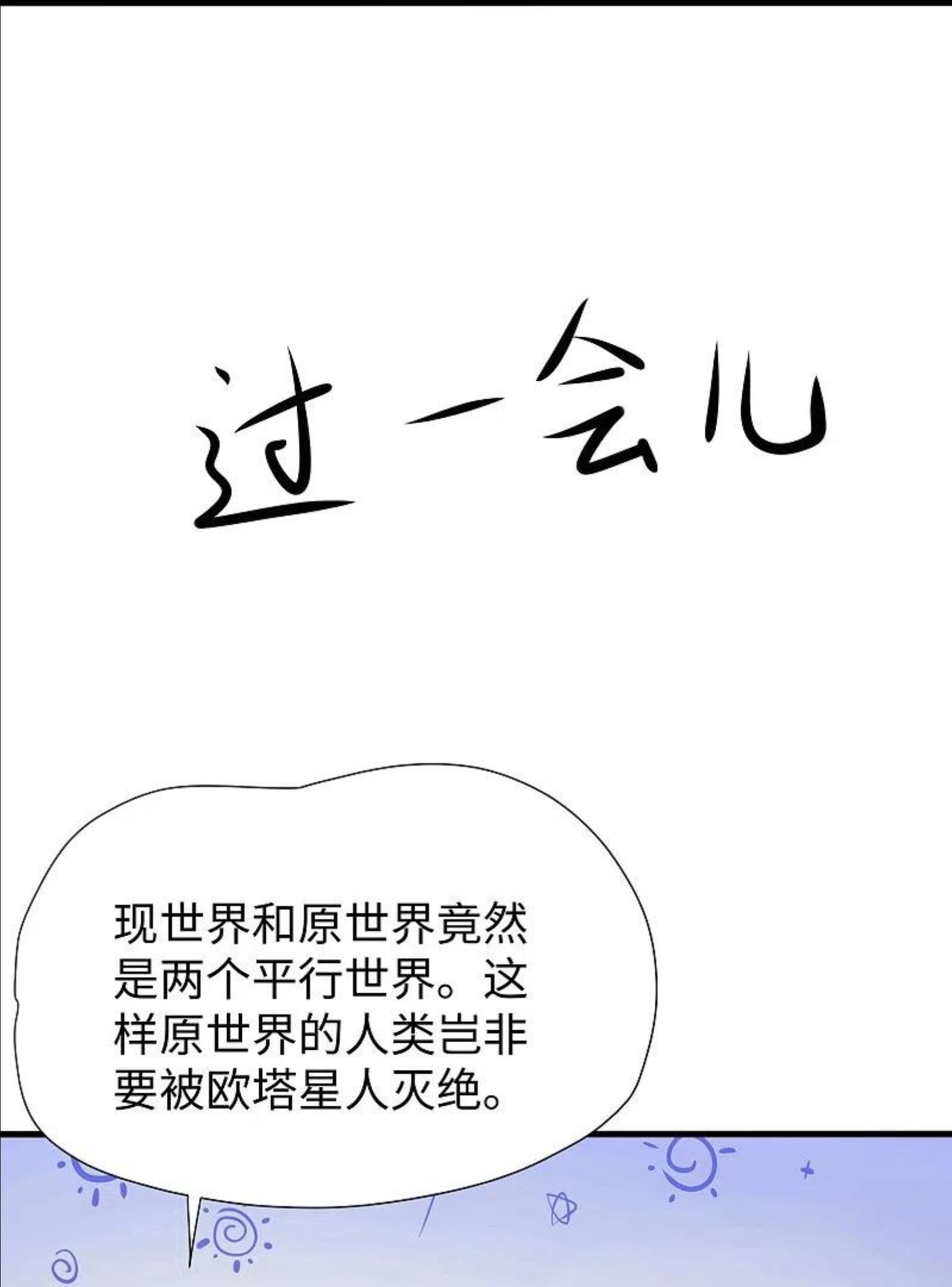 无敌学霸系统漫画,第197话 苏醒也是觉醒24图