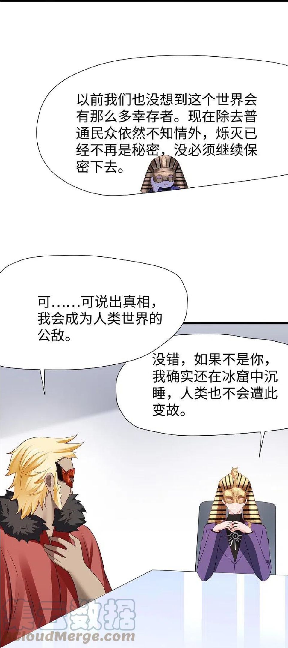 无敌学霸系统漫画,第201话 消灭人类！颤抖吧！21图