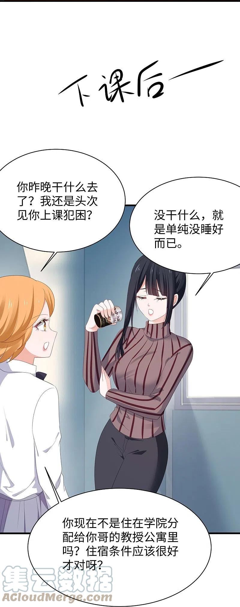 无敌学霸系统漫画,第230话 你也是高级特工？27图