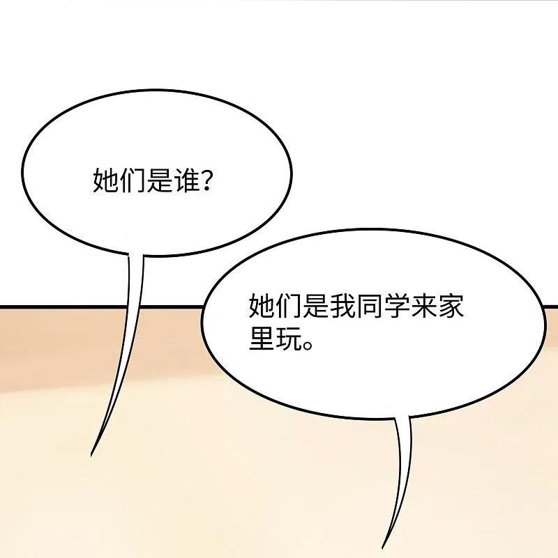 无敌学霸系统漫画,第231话 龙华清的搞事日常8图