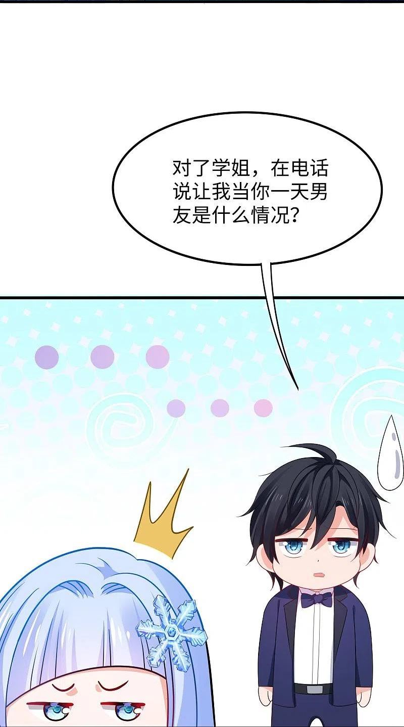 无敌学霸系统漫画,第232话 学姐的假男友？26图